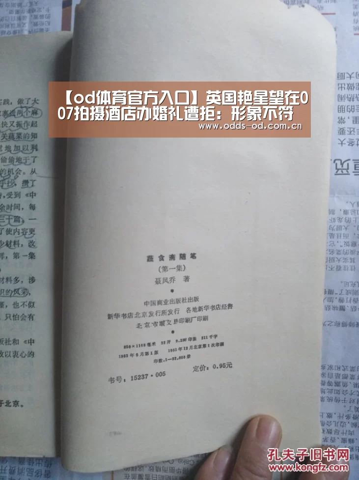 【od体育官方入口】英国艳星望在007拍摄酒店办婚礼遭拒:形象不符(图4) od体育下载