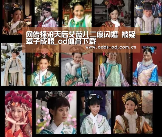 网传摇滚天后艾薇儿二度闪婚 被疑奉子成婚_od体育下载(图3) od体育下载